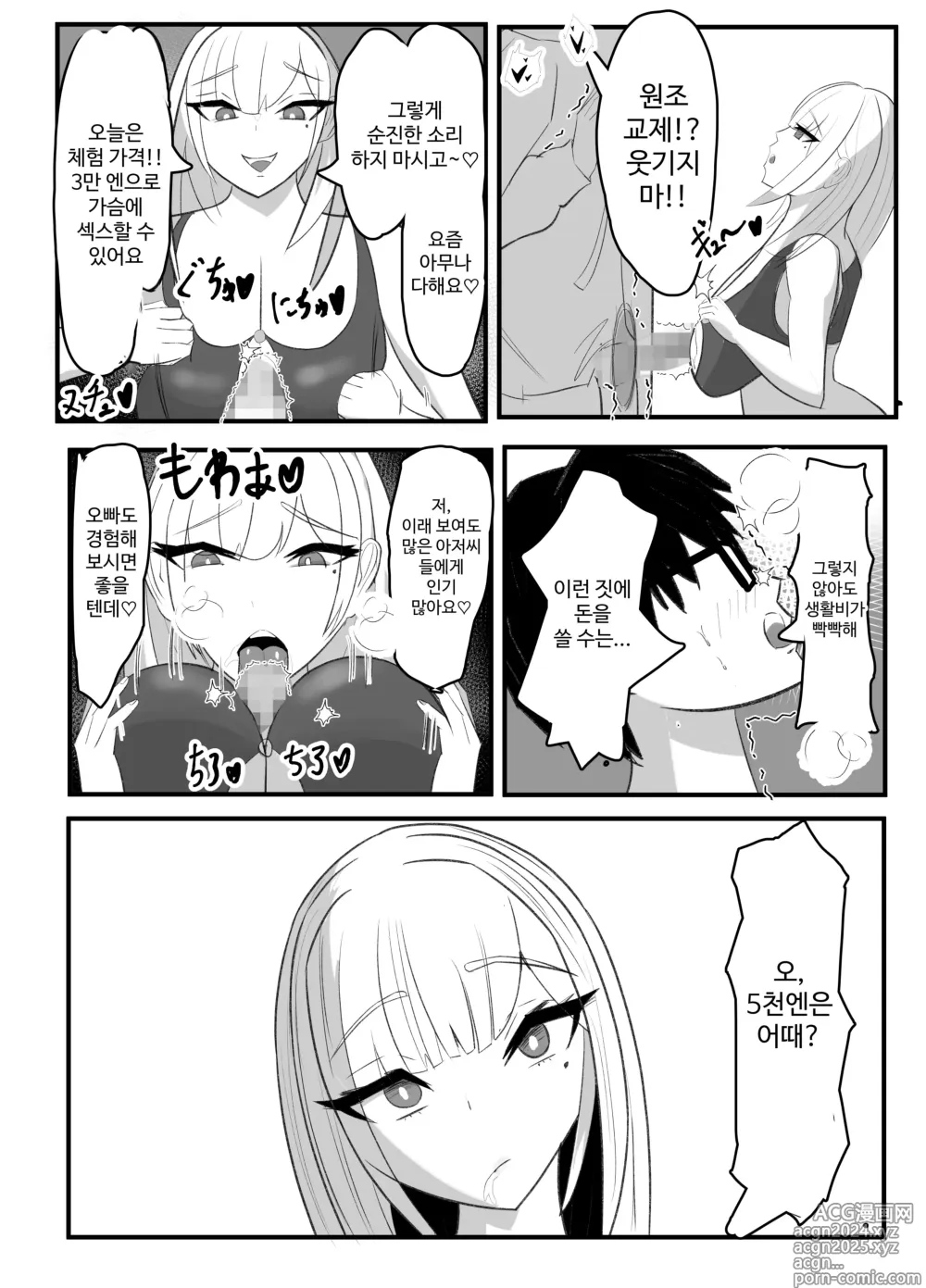 Page 19 of doujinshi Kabeana Akujo