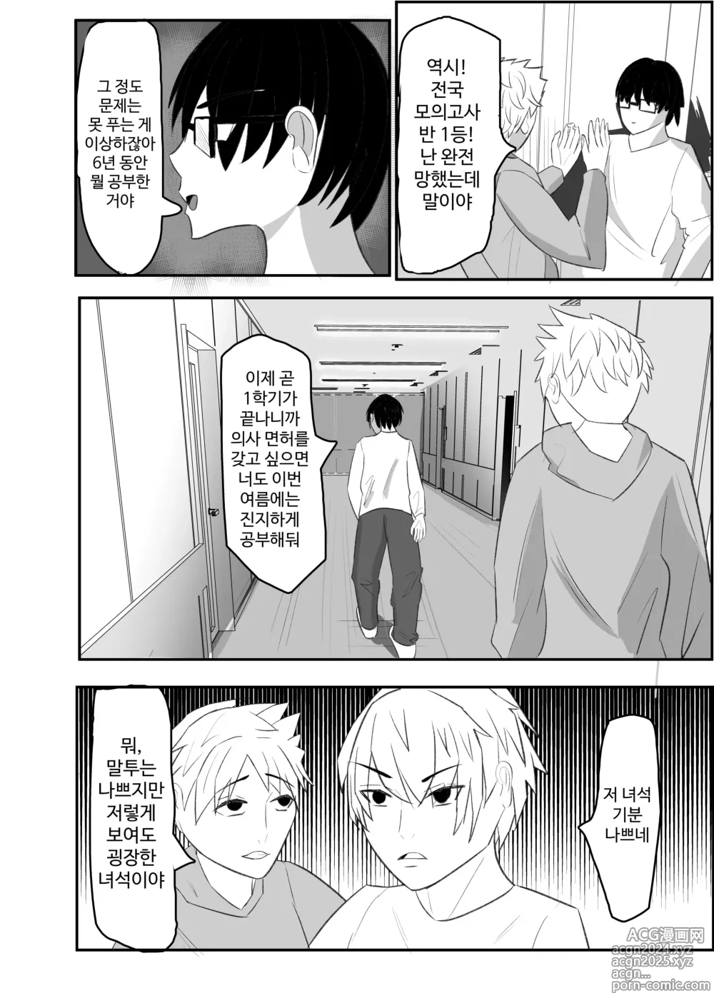 Page 4 of doujinshi Kabeana Akujo