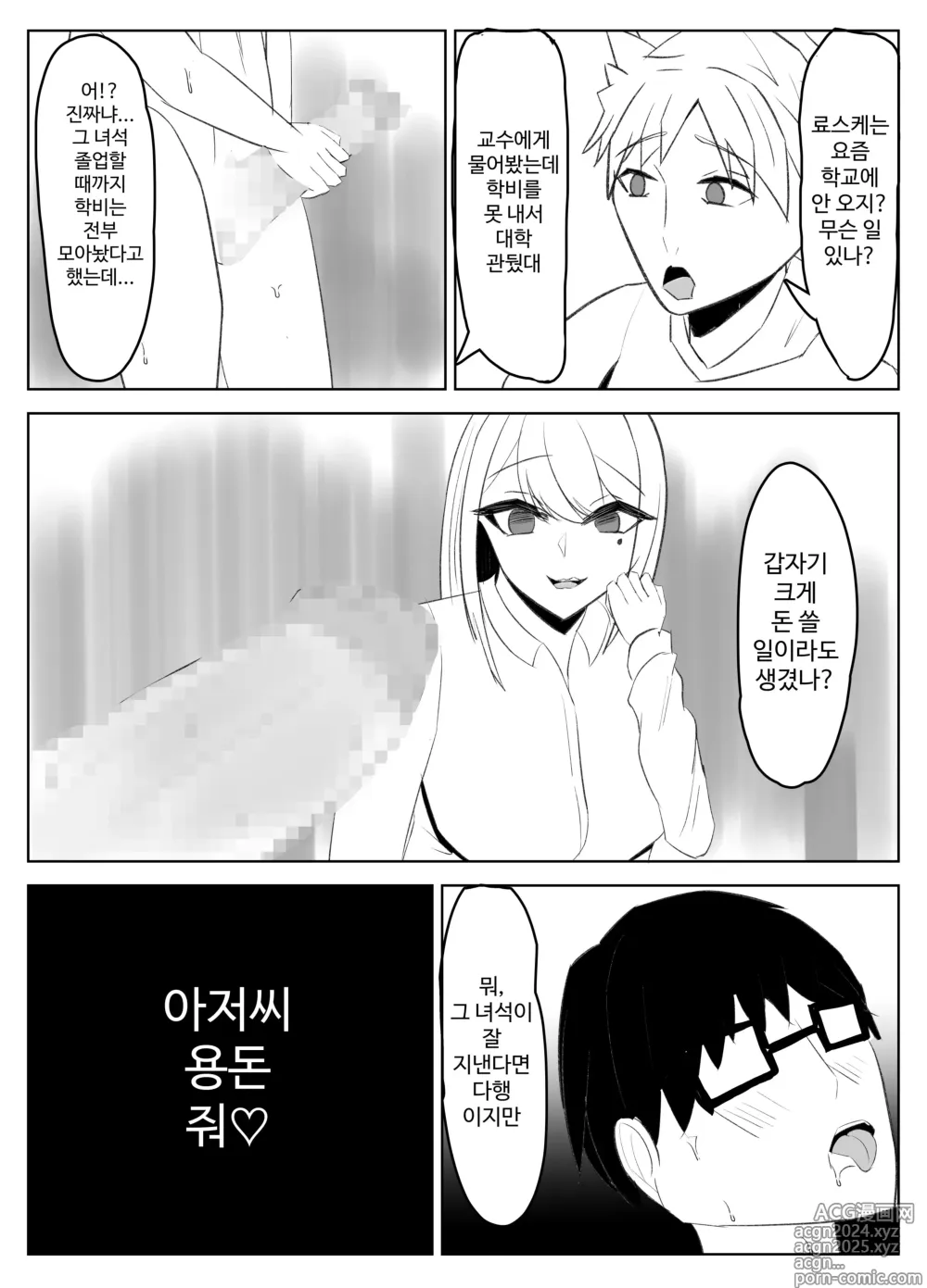 Page 38 of doujinshi Kabeana Akujo