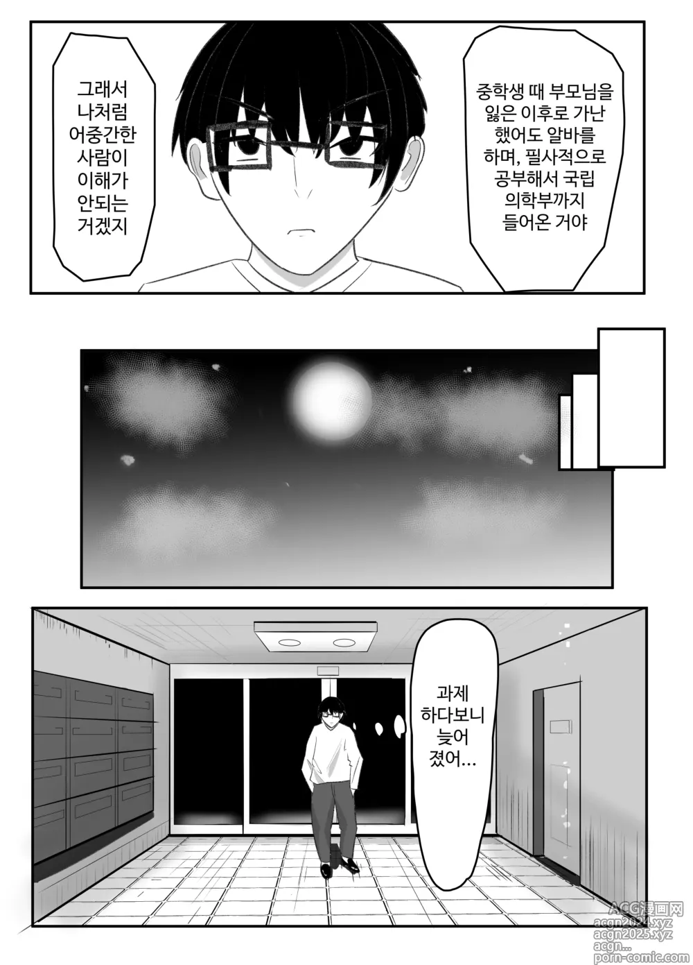 Page 5 of doujinshi Kabeana Akujo