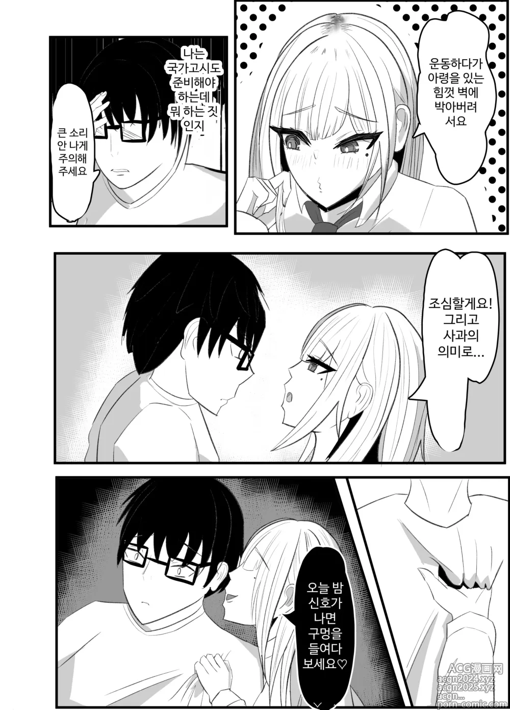 Page 7 of doujinshi Kabeana Akujo