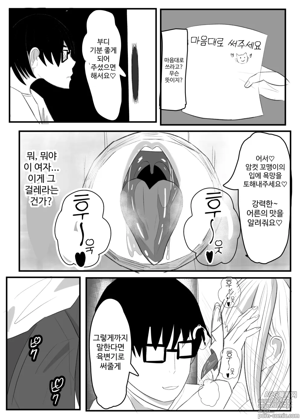 Page 9 of doujinshi Kabeana Akujo