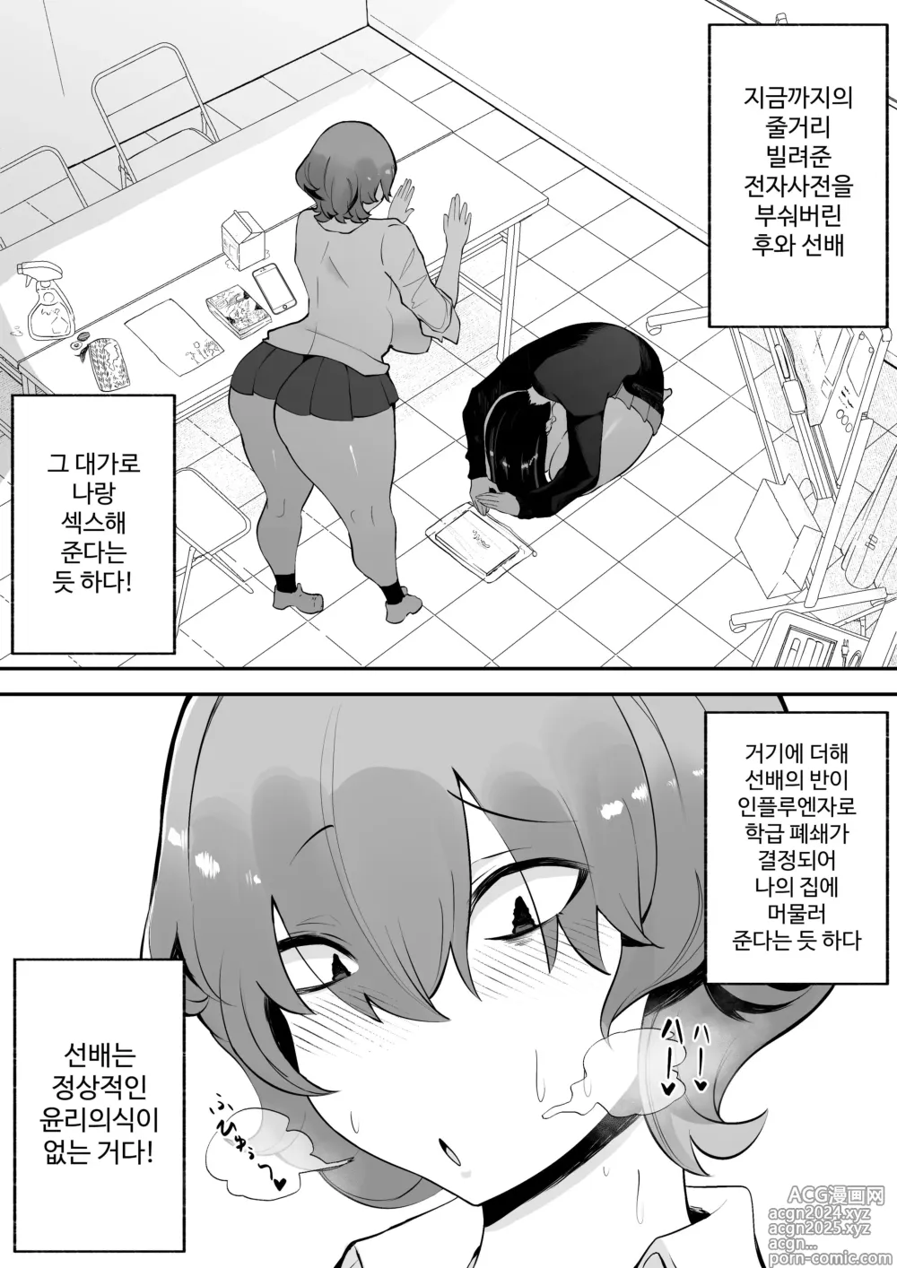 Page 2 of doujinshi 후타나리 음침캐 동아리 왕궁뎅이 선배랑 평일 숙박 섹스