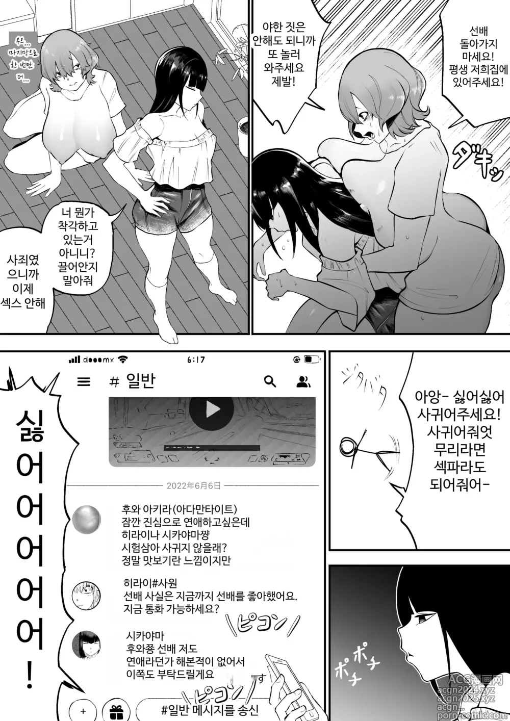 Page 28 of doujinshi 후타나리 음침캐 동아리 왕궁뎅이 선배랑 평일 숙박 섹스