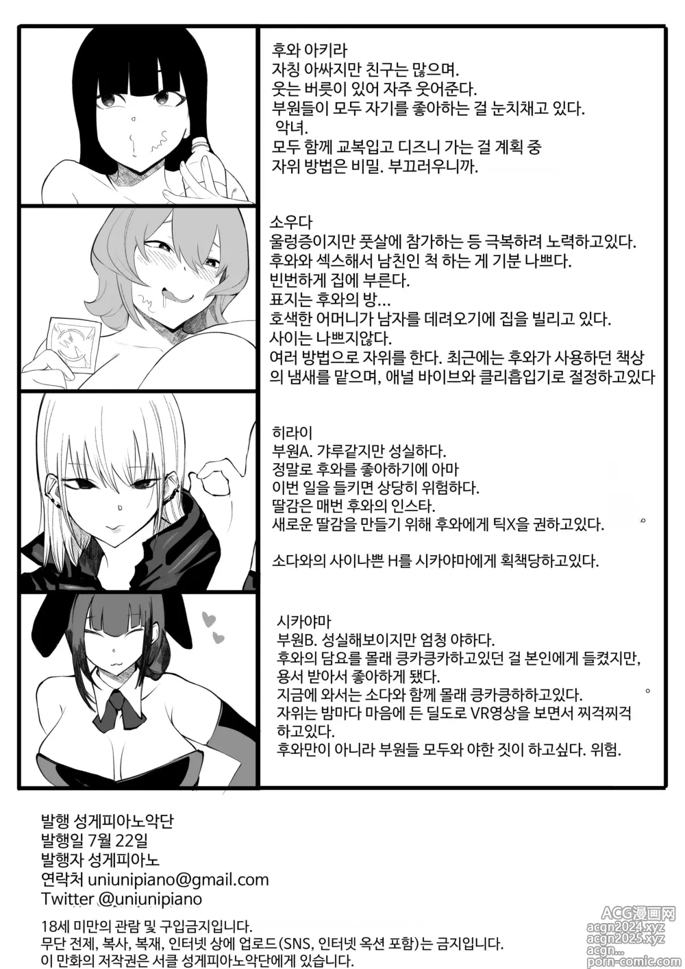 Page 29 of doujinshi 후타나리 음침캐 동아리 왕궁뎅이 선배랑 평일 숙박 섹스