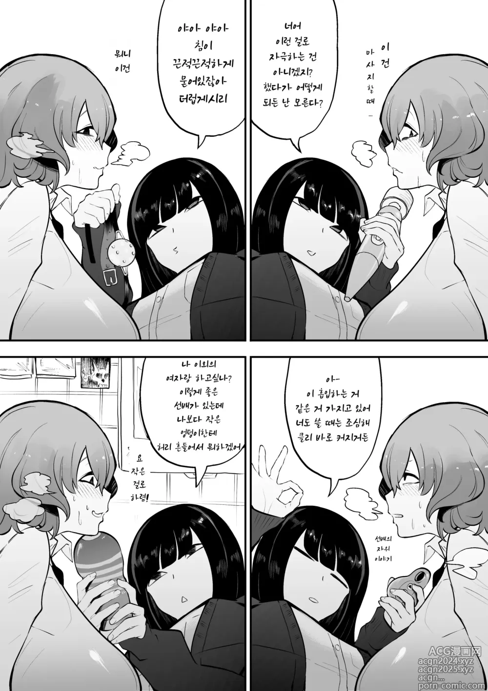 Page 4 of doujinshi 후타나리 음침캐 동아리 왕궁뎅이 선배랑 평일 숙박 섹스