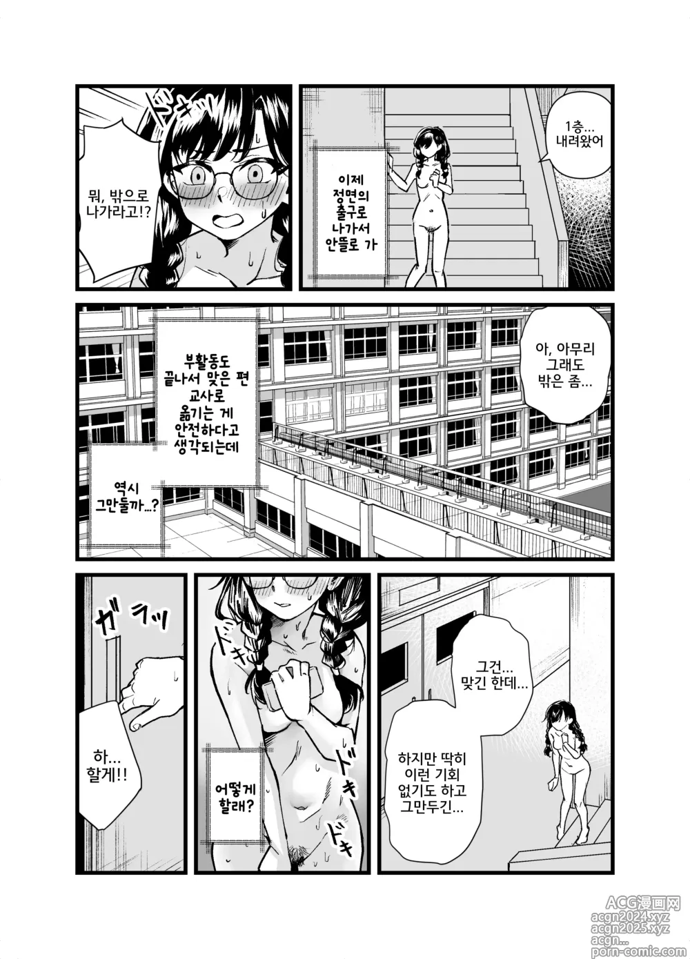 Page 15 of doujinshi Class no Iinchou ga Roshutsuheki no Aru Hentai-san datta.