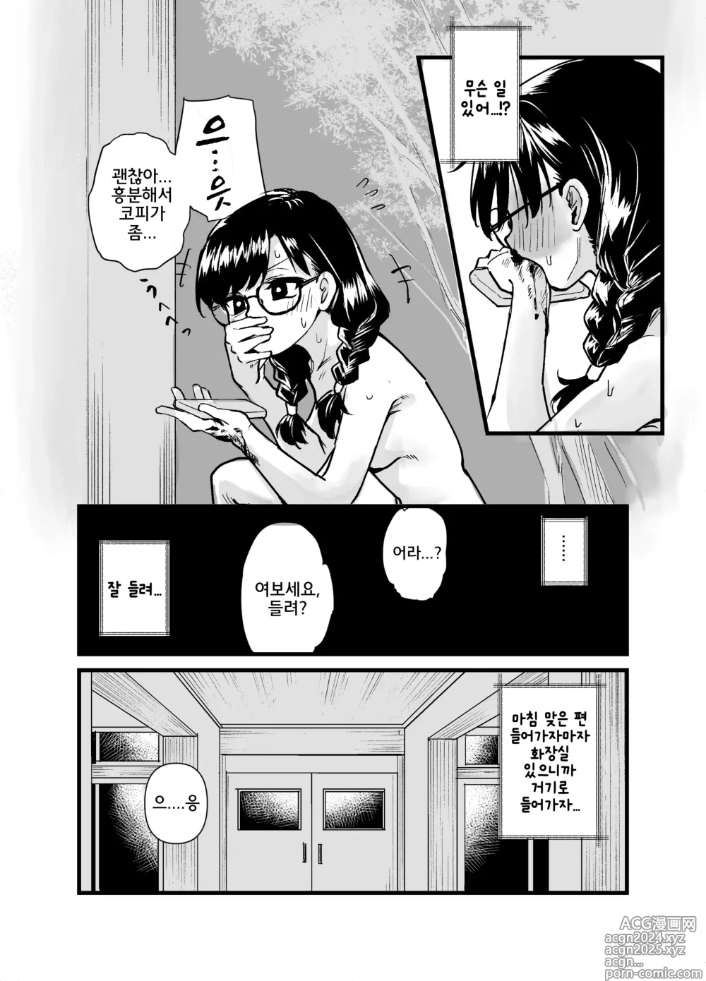 Page 17 of doujinshi Class no Iinchou ga Roshutsuheki no Aru Hentai-san datta.