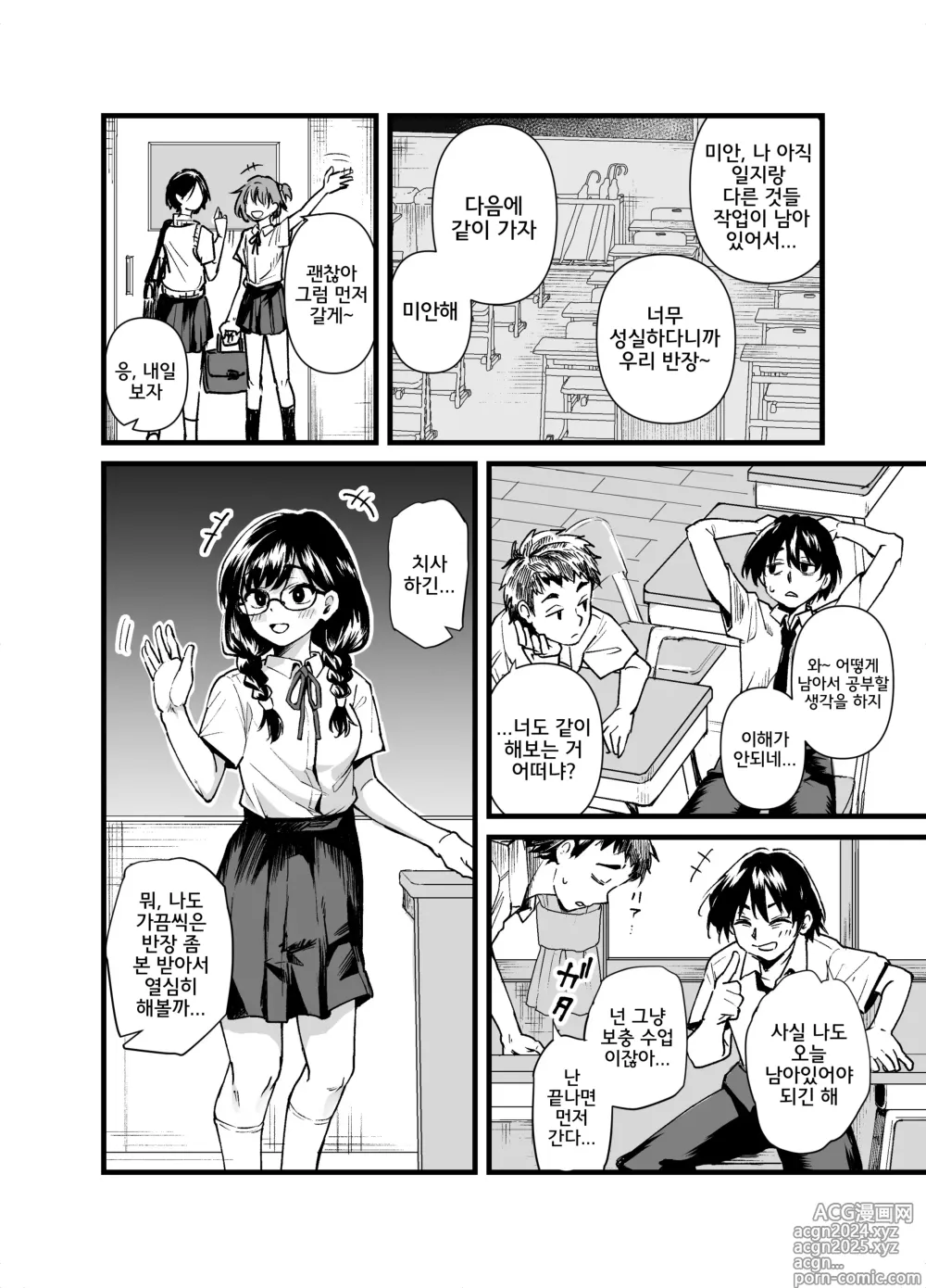 Page 3 of doujinshi Class no Iinchou ga Roshutsuheki no Aru Hentai-san datta.