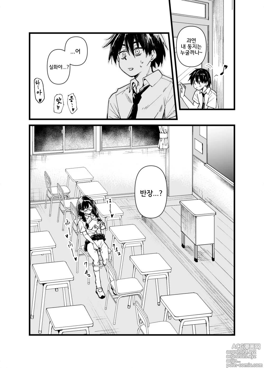 Page 5 of doujinshi Class no Iinchou ga Roshutsuheki no Aru Hentai-san datta.