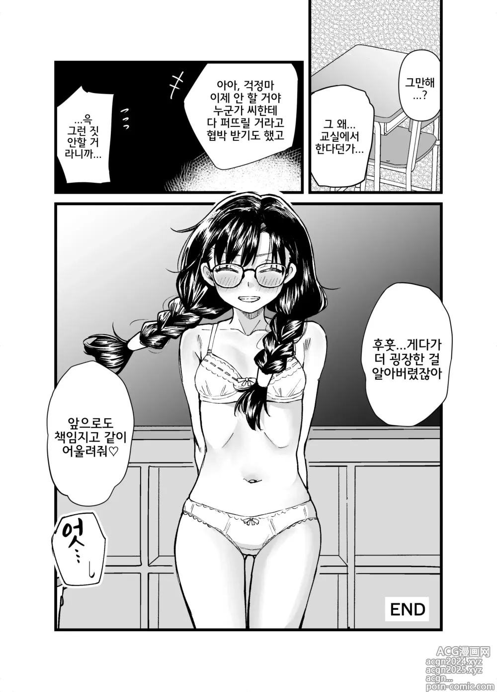 Page 48 of doujinshi Class no Iinchou ga Roshutsuheki no Aru Hentai-san datta.