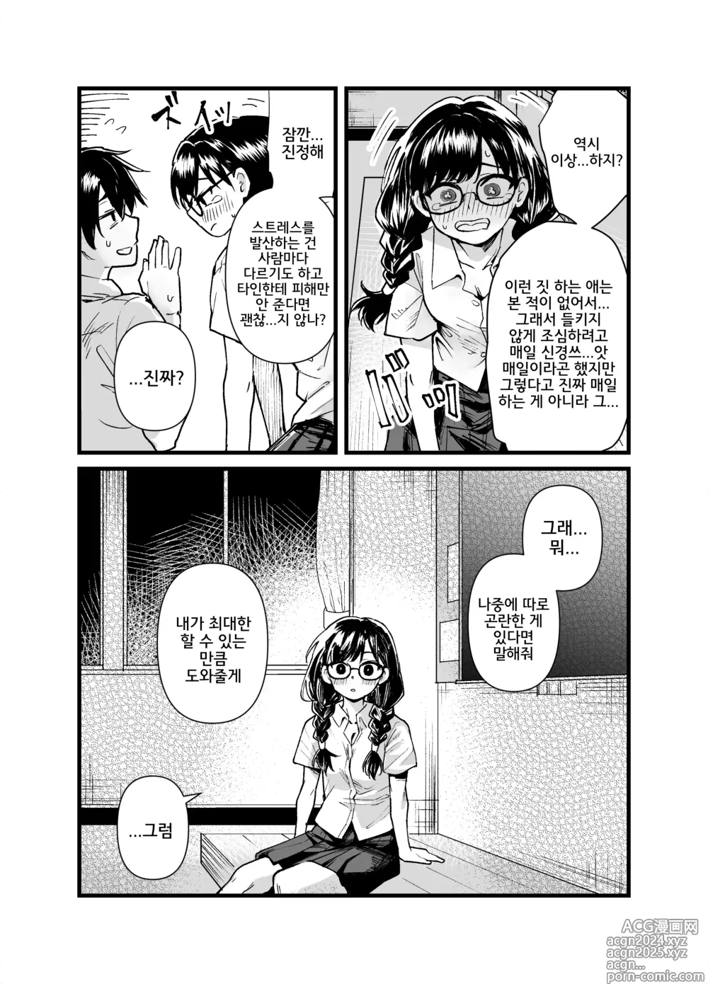 Page 9 of doujinshi Class no Iinchou ga Roshutsuheki no Aru Hentai-san datta.