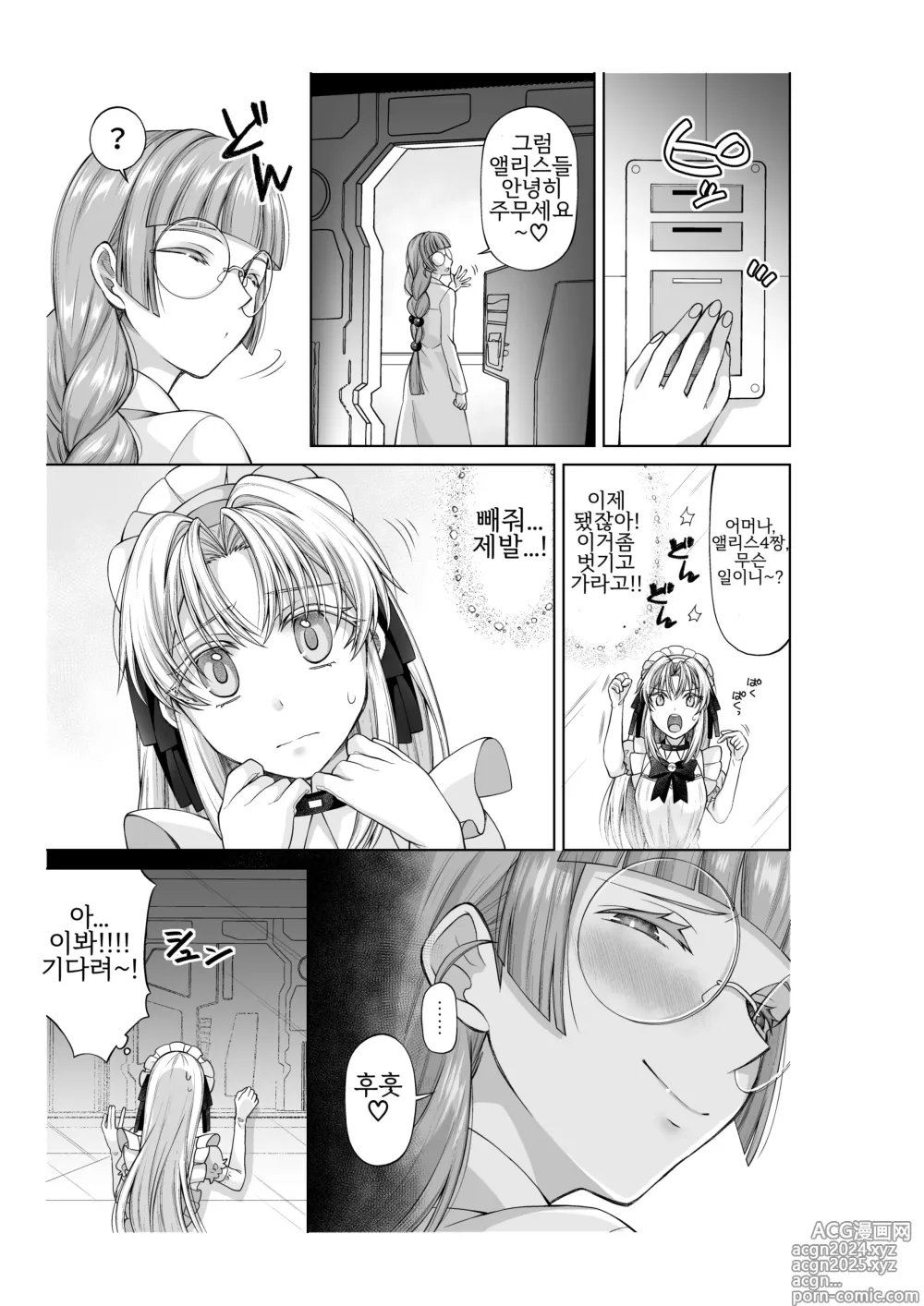 Page 14 of doujinshi アリス4の観察記録