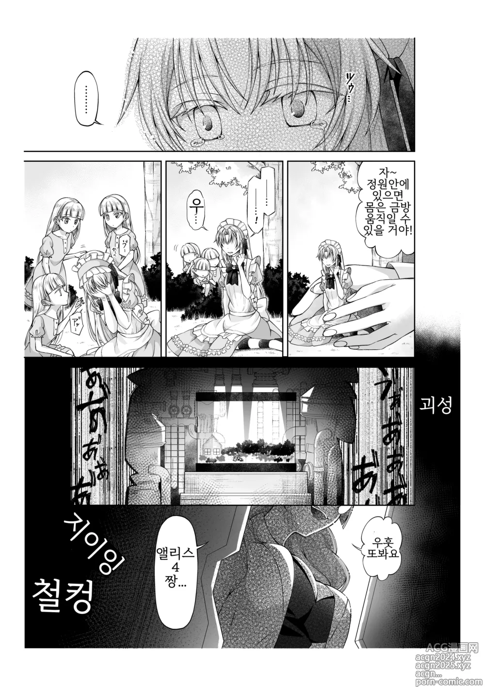 Page 20 of doujinshi アリス4の観察記録