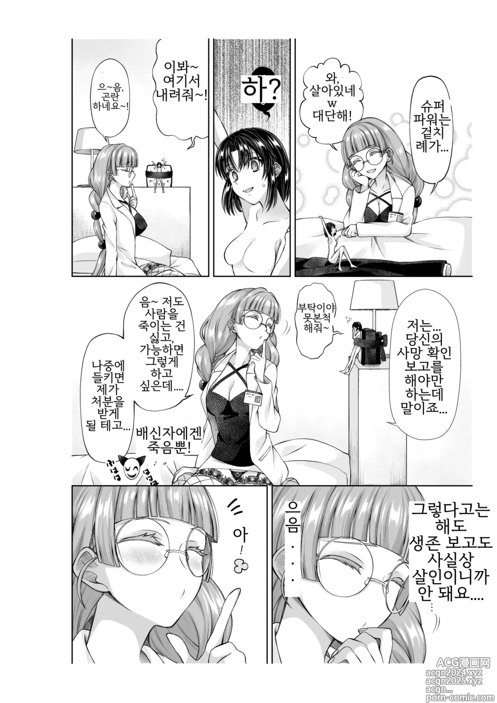 Page 7 of doujinshi アリス4の観察記録