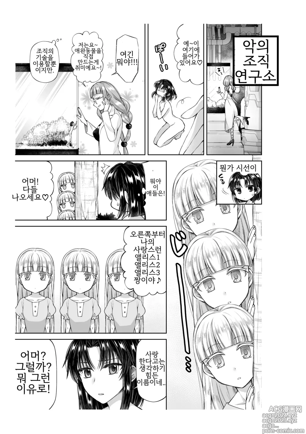 Page 8 of doujinshi アリス4の観察記録