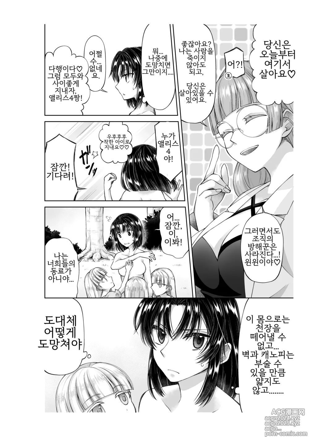 Page 9 of doujinshi アリス4の観察記録