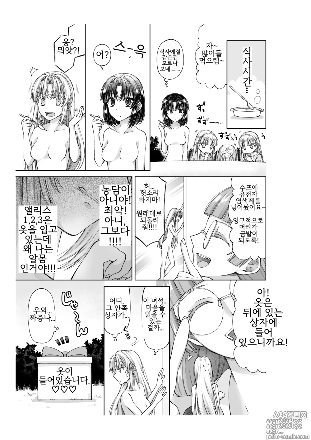 Page 10 of doujinshi アリス4の観察記録