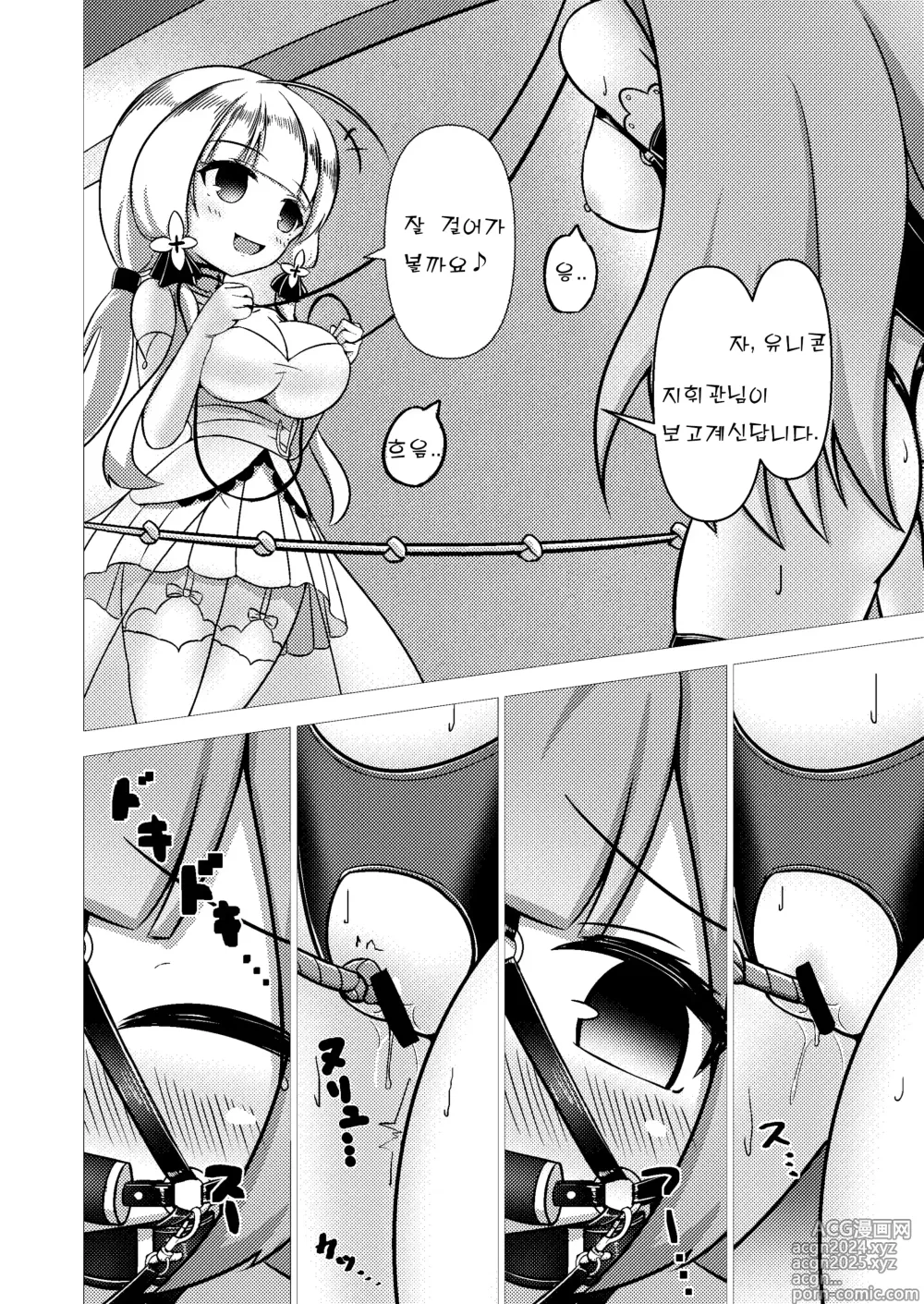 Page 14 of doujinshi Royal Doubutsu Guui Tan Uma Shoujo Unicorn