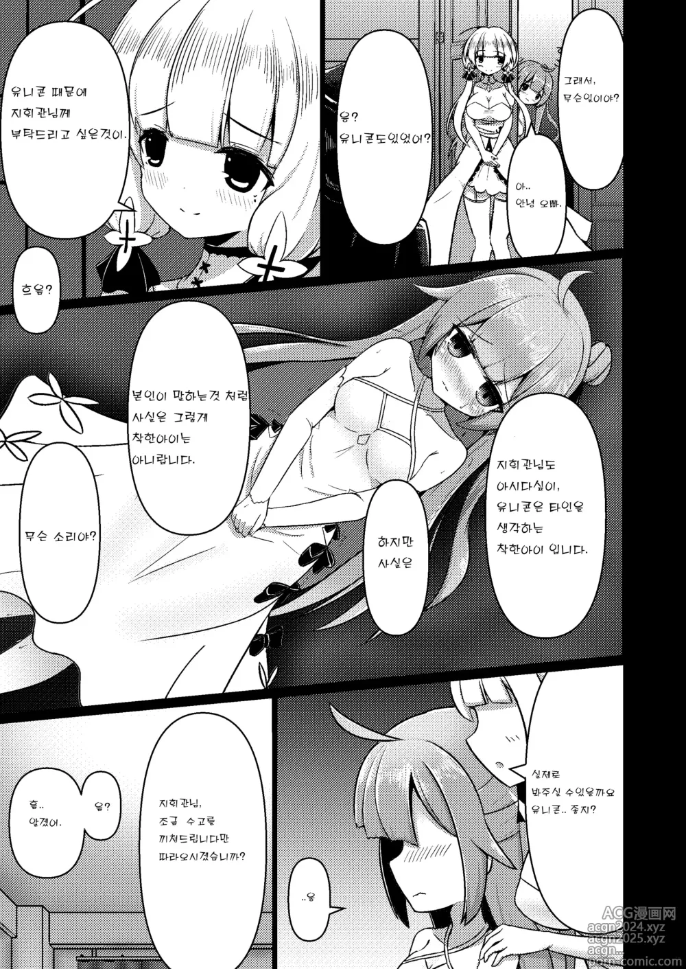 Page 5 of doujinshi Royal Doubutsu Guui Tan Uma Shoujo Unicorn