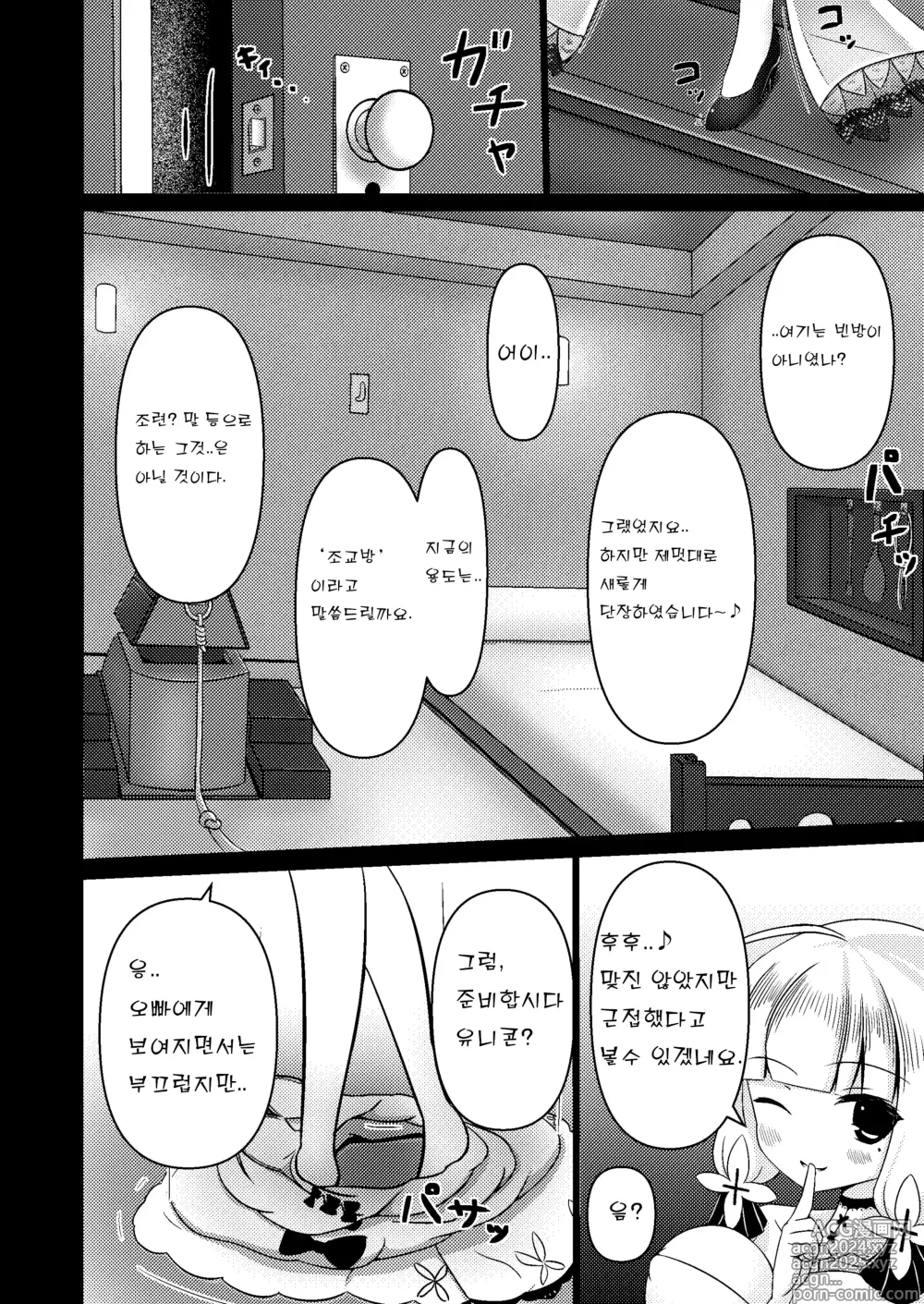 Page 6 of doujinshi Royal Doubutsu Guui Tan Uma Shoujo Unicorn