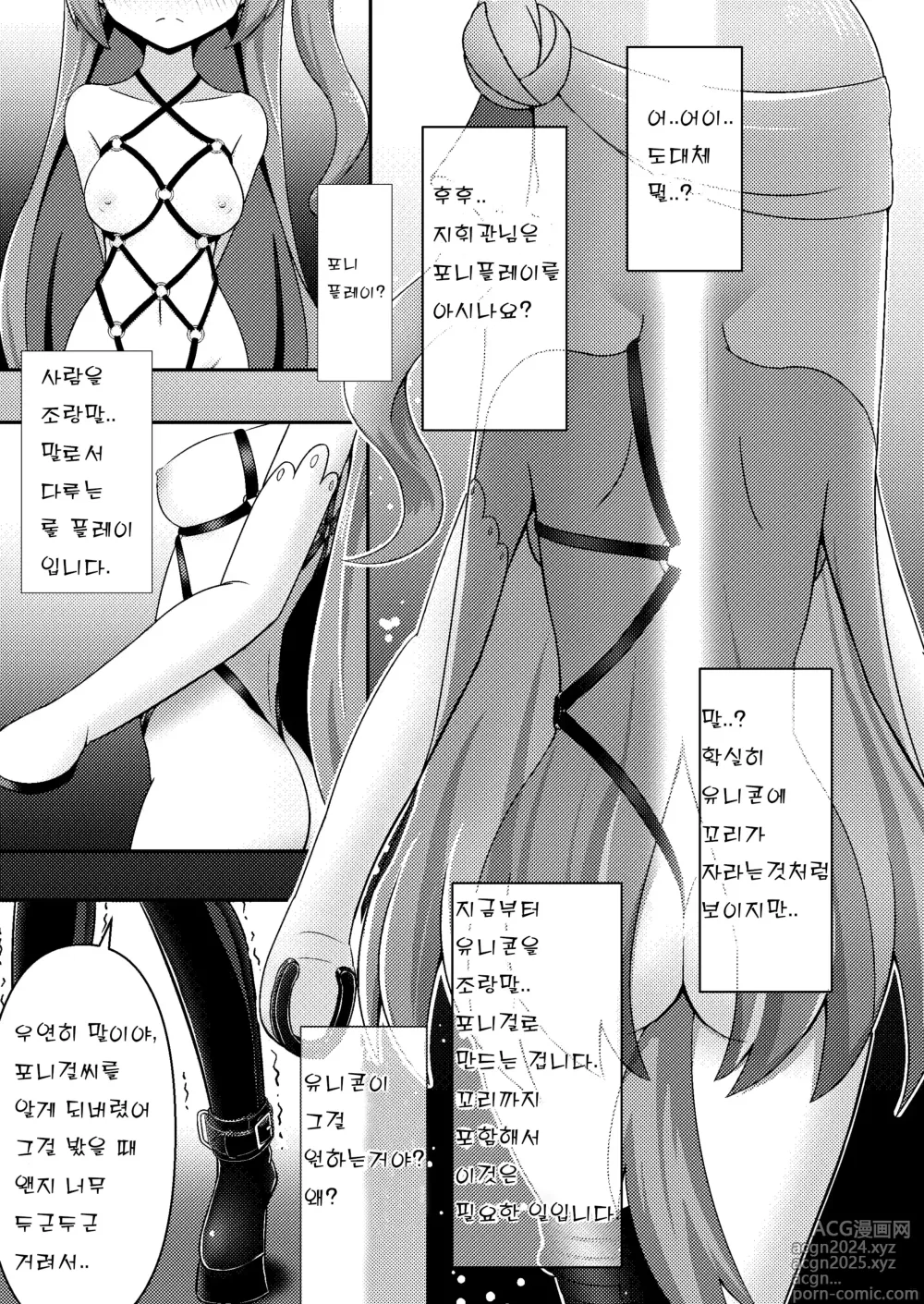 Page 7 of doujinshi Royal Doubutsu Guui Tan Uma Shoujo Unicorn