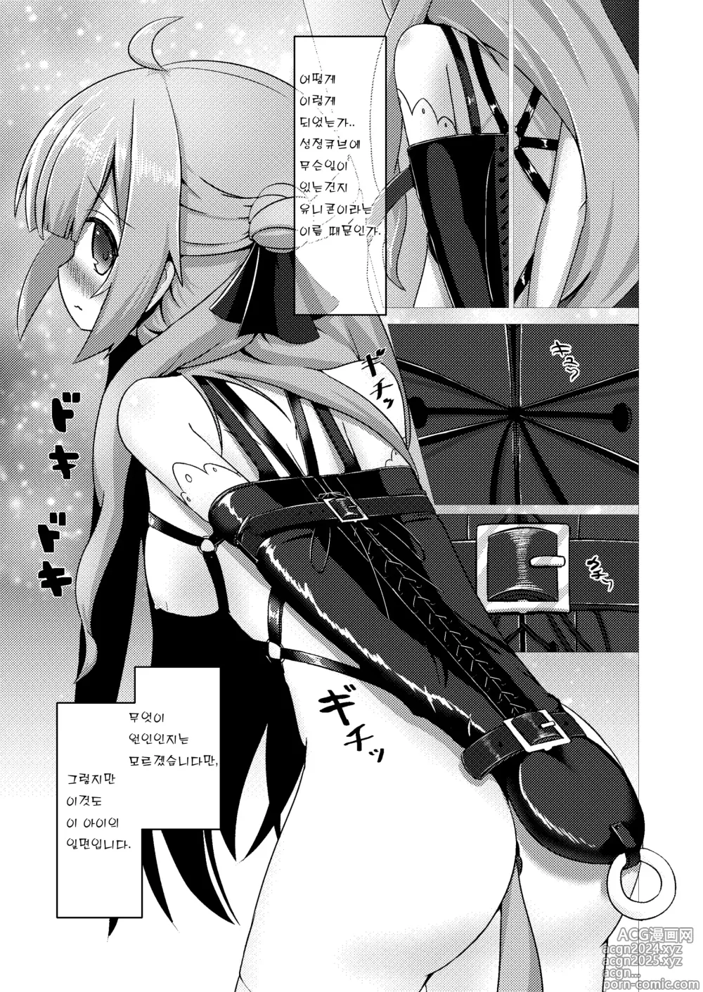 Page 9 of doujinshi Royal Doubutsu Guui Tan Uma Shoujo Unicorn