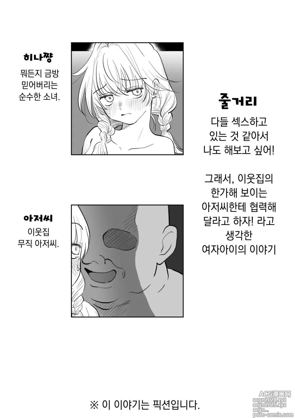 Page 2 of doujinshi 아저씨가 무지한 아가씨한테 야한 걸 가르치는 이야기・하편