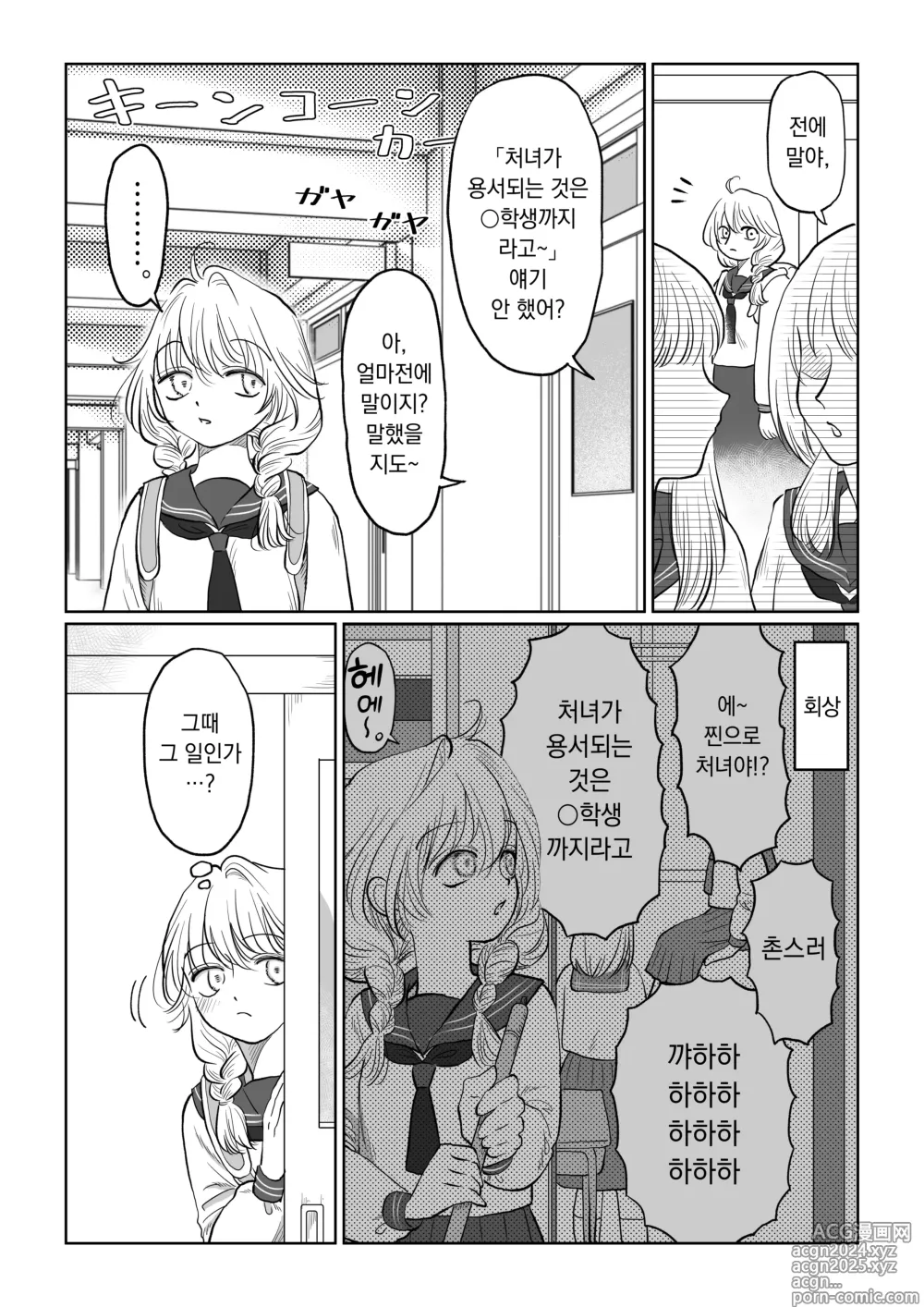 Page 11 of doujinshi 아저씨가 무지한 아가씨한테 야한 걸 가르치는 이야기・하편