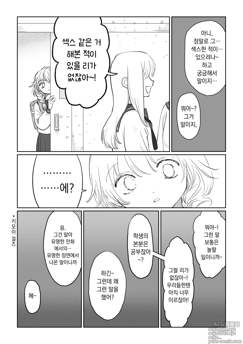 Page 12 of doujinshi 아저씨가 무지한 아가씨한테 야한 걸 가르치는 이야기・하편