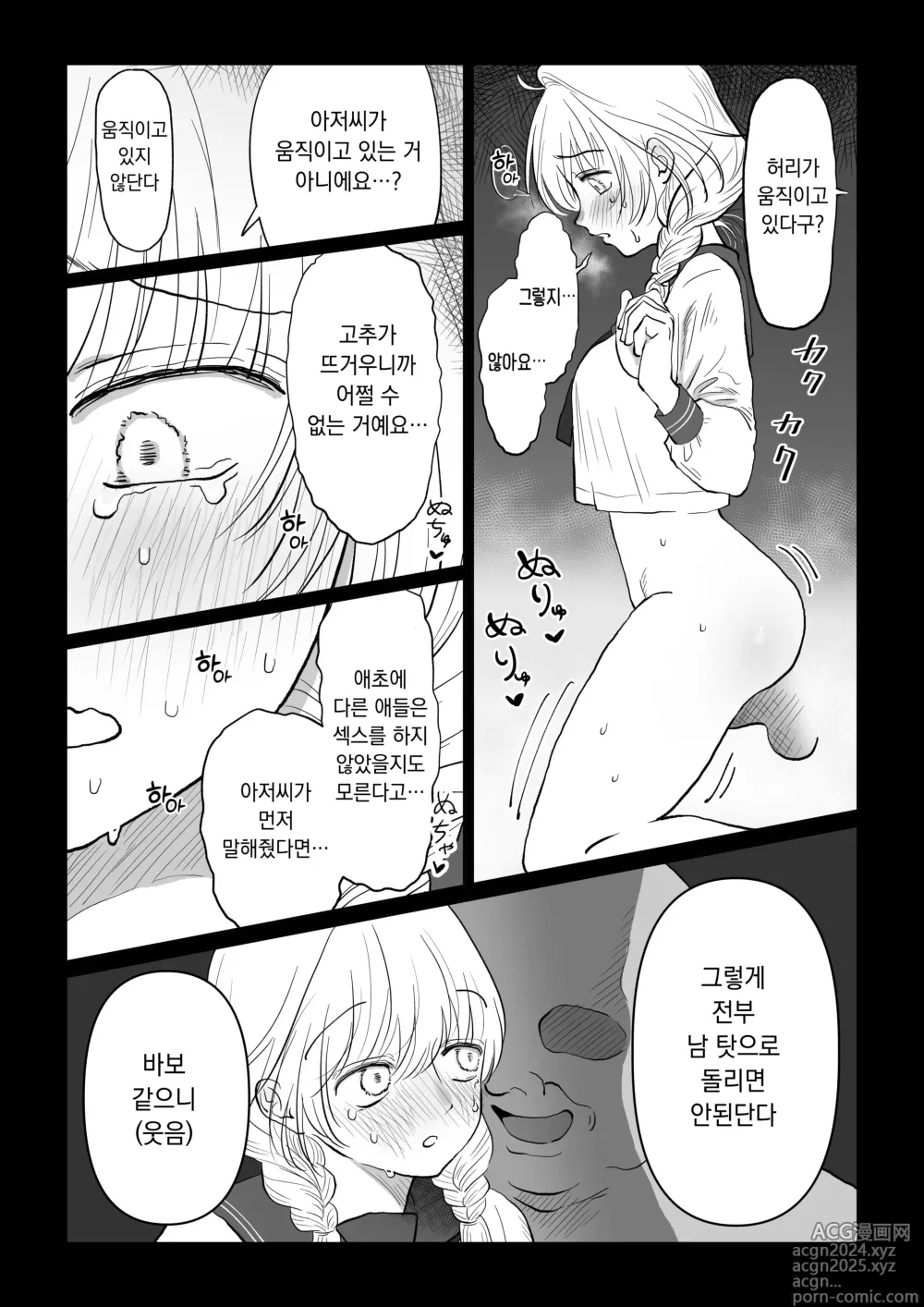 Page 20 of doujinshi 아저씨가 무지한 아가씨한테 야한 걸 가르치는 이야기・하편