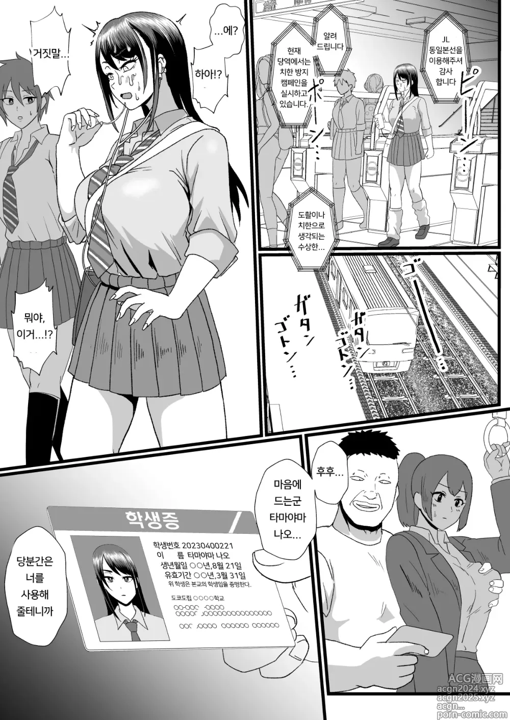 Page 12 of doujinshi 통학전철에 나타난 인식개변 아저씨