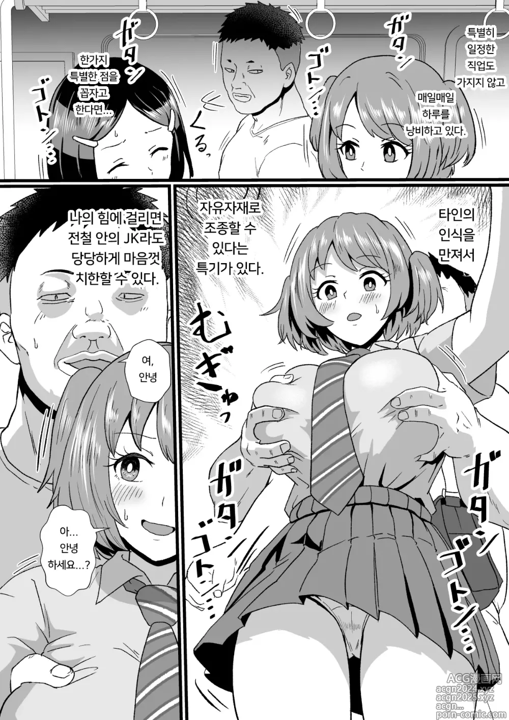 Page 3 of doujinshi 통학전철에 나타난 인식개변 아저씨