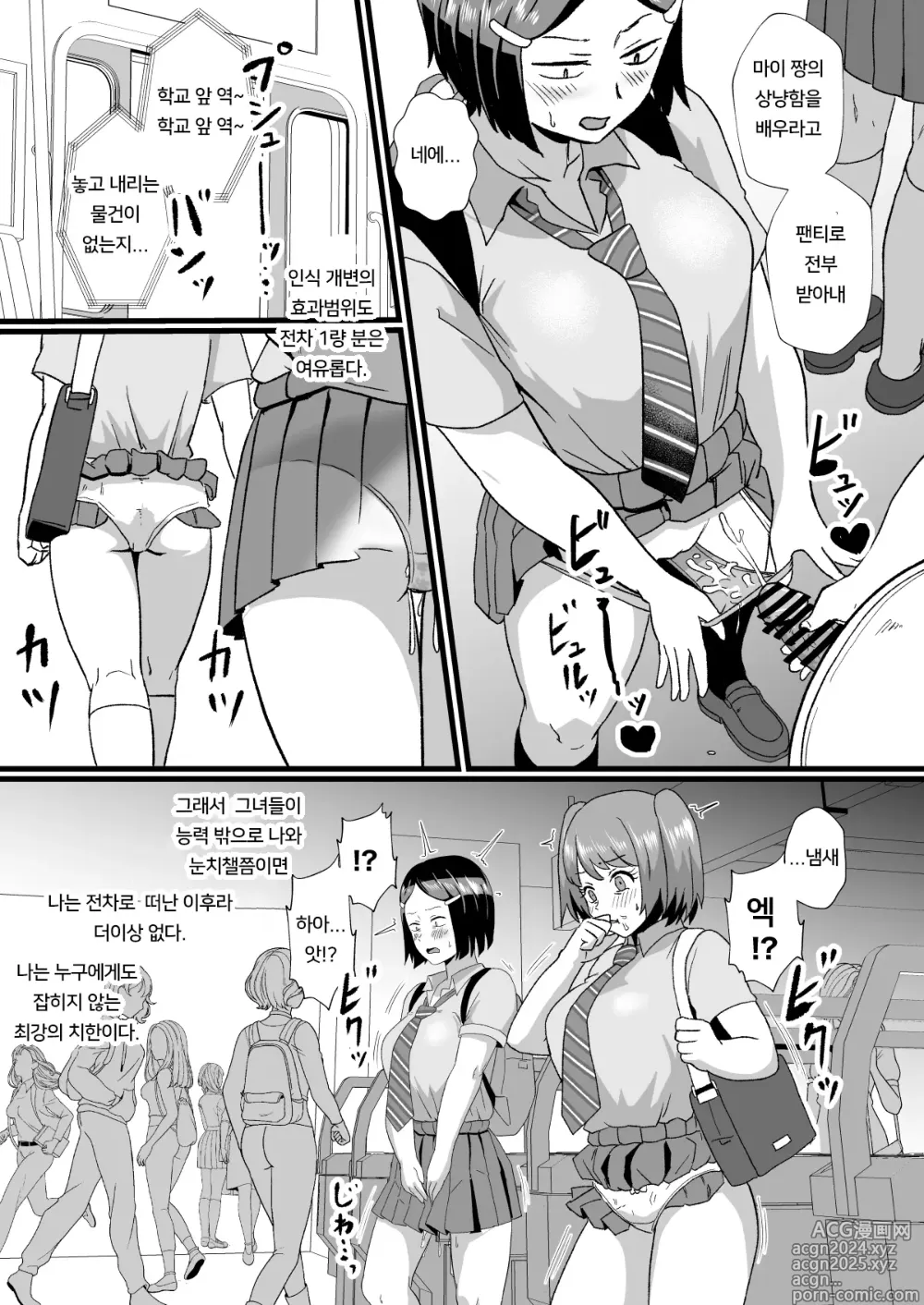 Page 6 of doujinshi 통학전철에 나타난 인식개변 아저씨