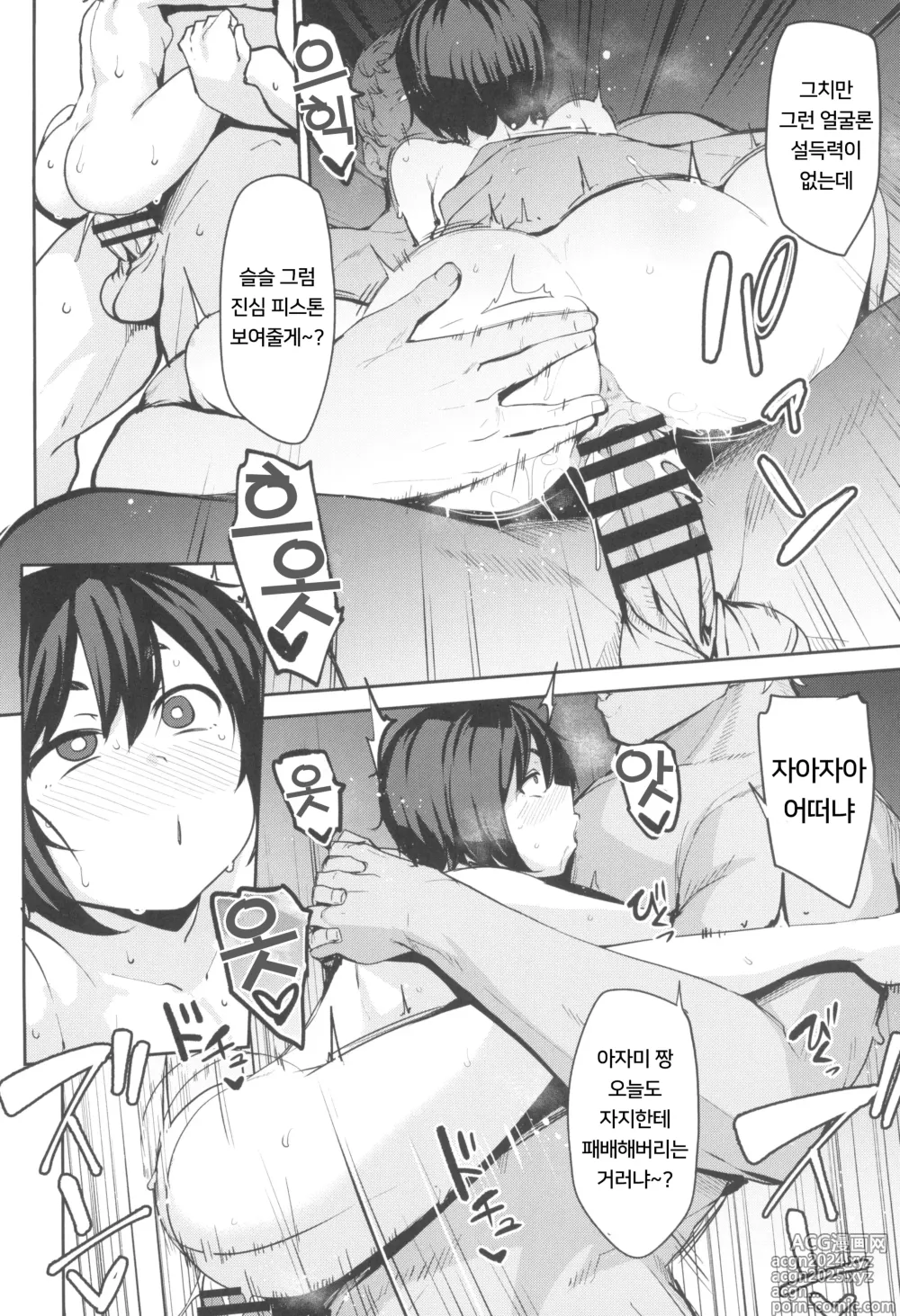 Page 27 of doujinshi 모치즈키류 최면의 법