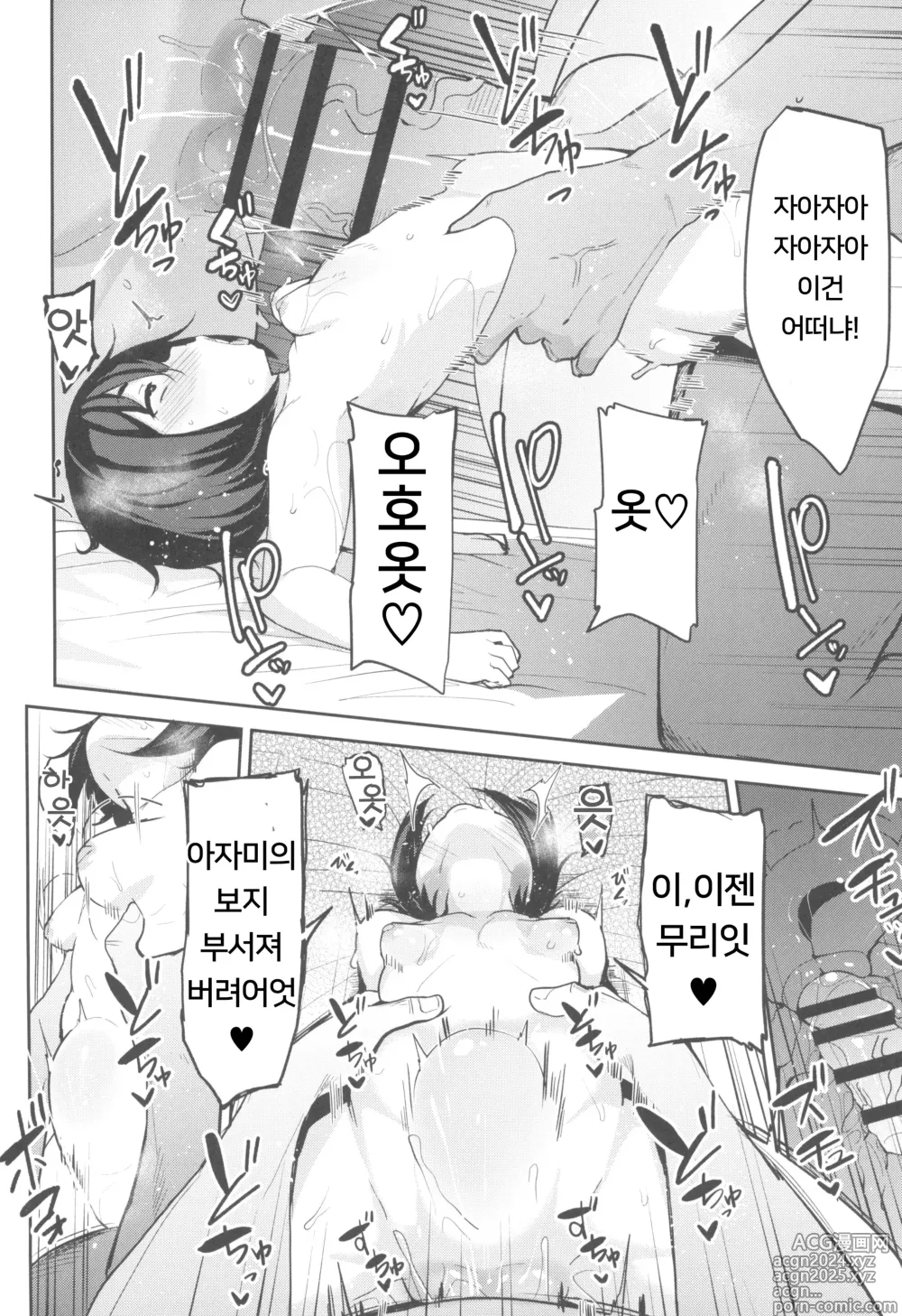 Page 29 of doujinshi 모치즈키류 최면의 법