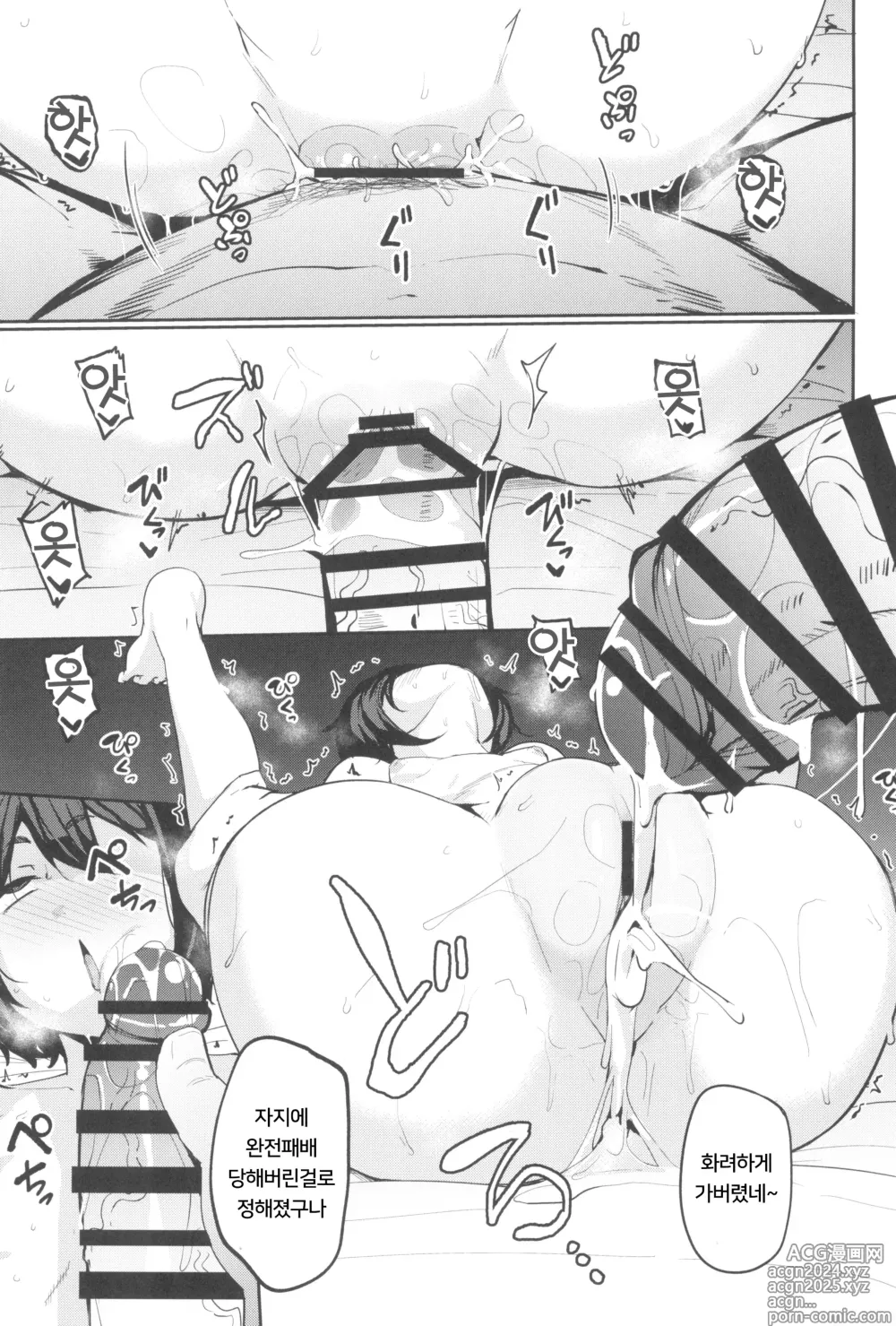 Page 32 of doujinshi 모치즈키류 최면의 법