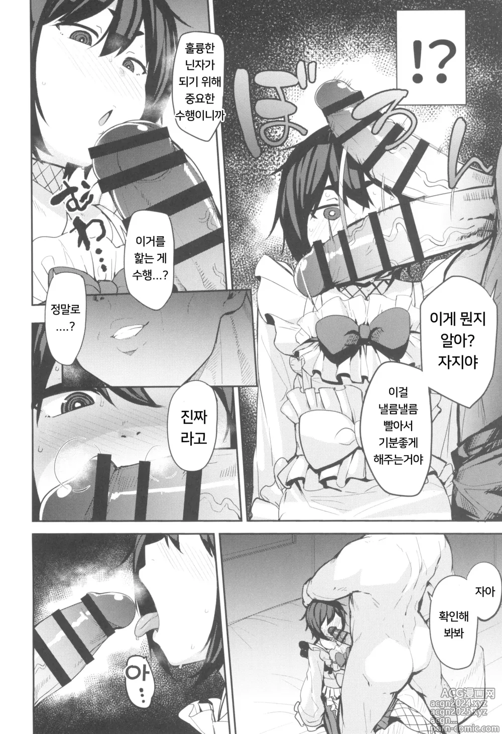 Page 7 of doujinshi 모치즈키류 최면의 법