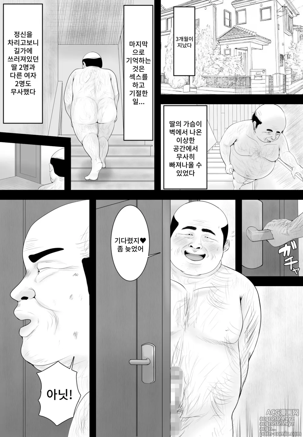 Page 3 of doujinshi 거유JK를 구하고 싶다면 딸의 알몸을 맞혀봐라3