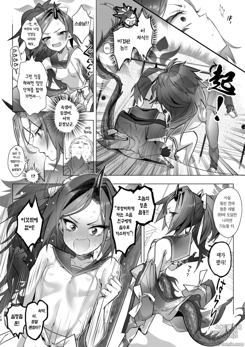 Page 11 of doujinshi 렌게의 꽃은 지고 지어 만개한다