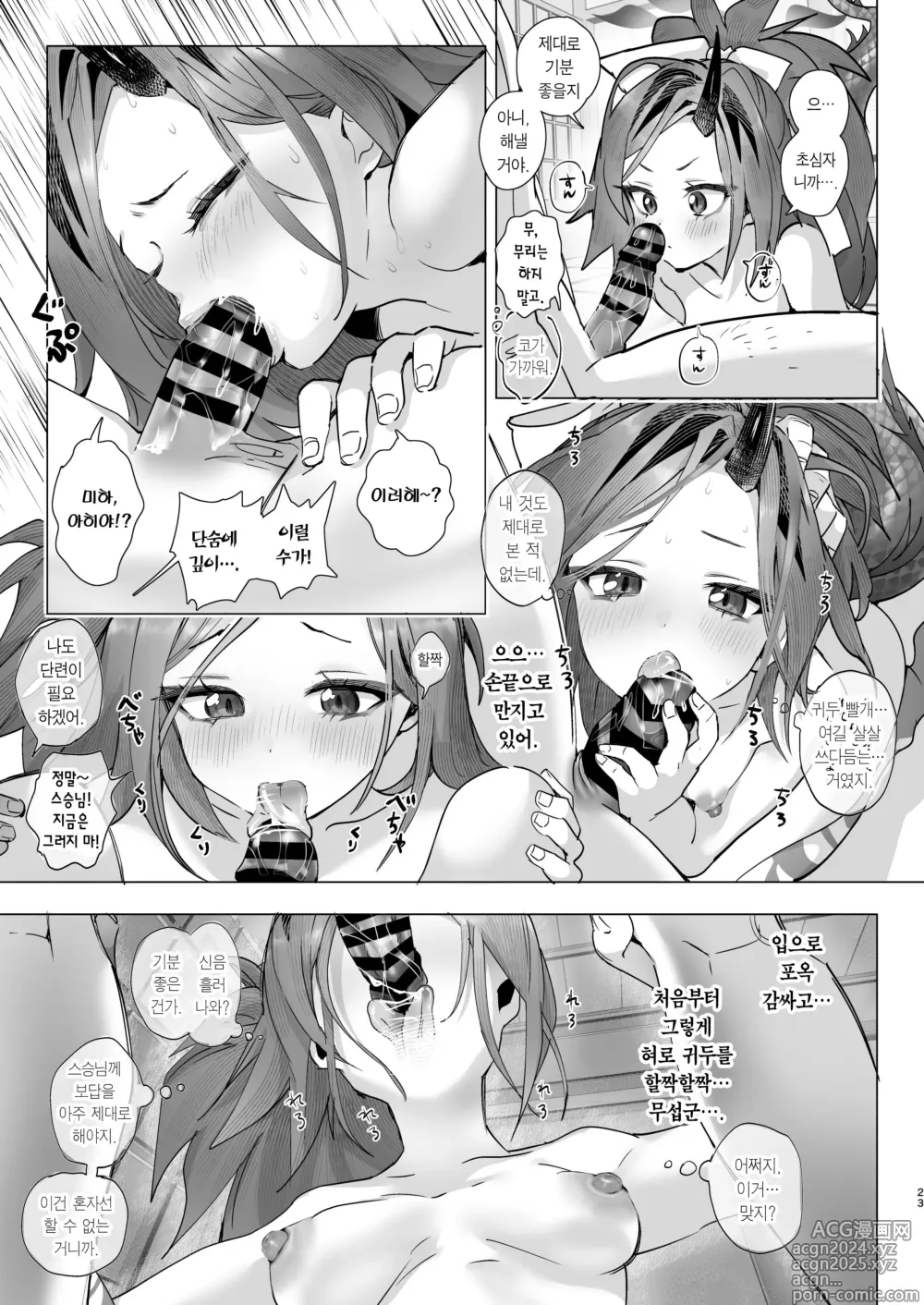 Page 24 of doujinshi 렌게의 꽃은 지고 지어 만개한다