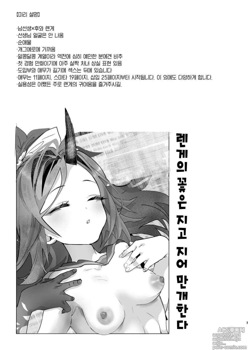 Page 4 of doujinshi 렌게의 꽃은 지고 지어 만개한다