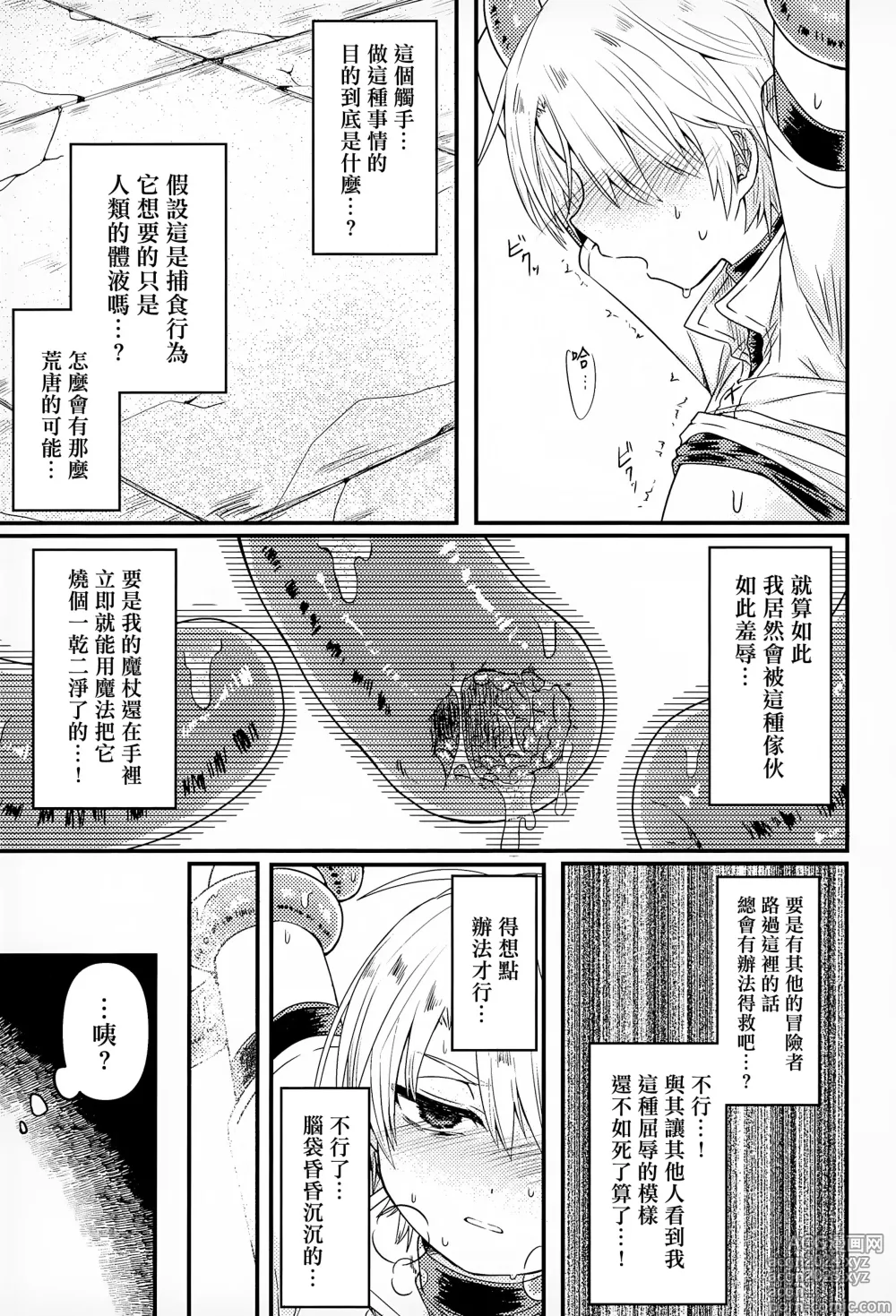 Page 12 of doujinshi 触手怪出现了！▽  本篇+推特杂图