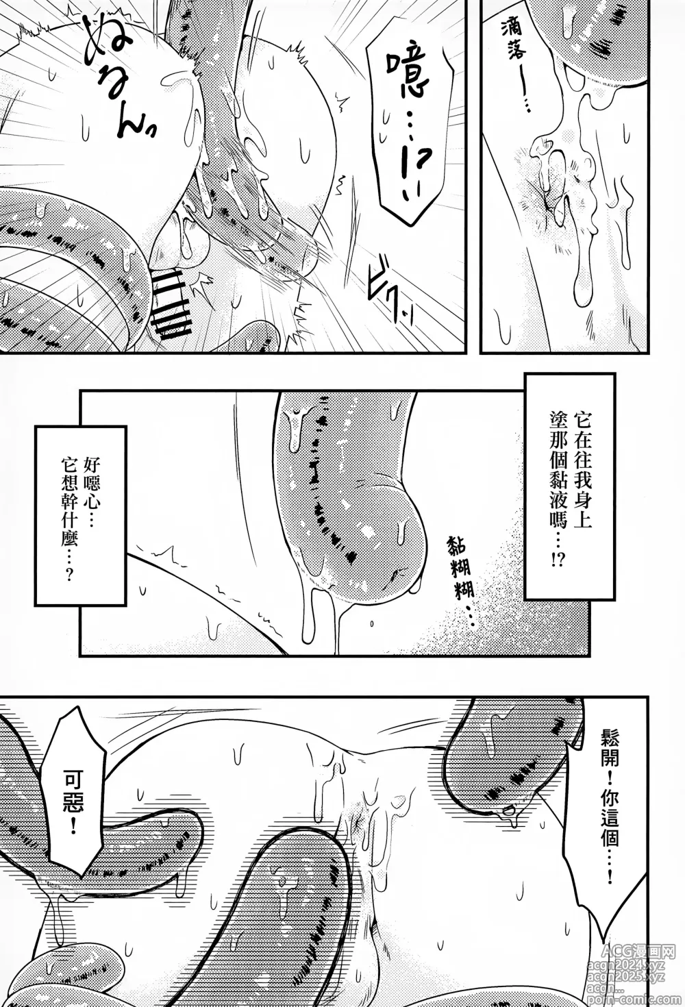 Page 14 of doujinshi 触手怪出现了！▽  本篇+推特杂图