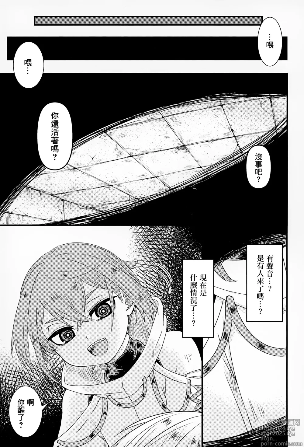 Page 20 of doujinshi 触手怪出现了！▽  本篇+推特杂图