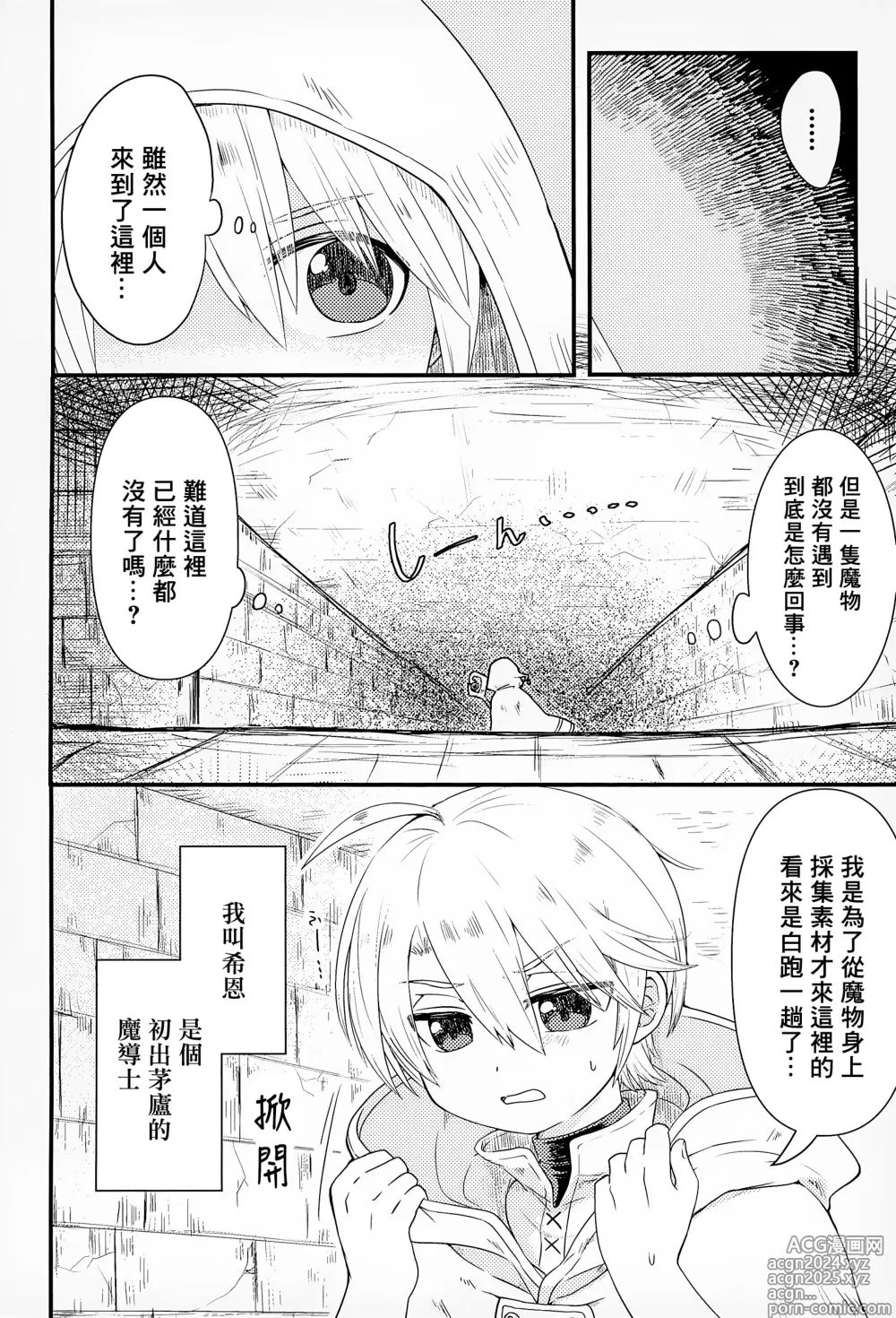 Page 3 of doujinshi 触手怪出现了！▽  本篇+推特杂图