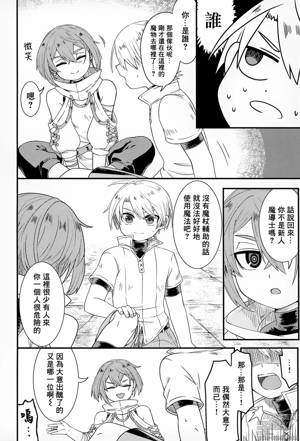 Page 21 of doujinshi 触手怪出现了！▽  本篇+推特杂图