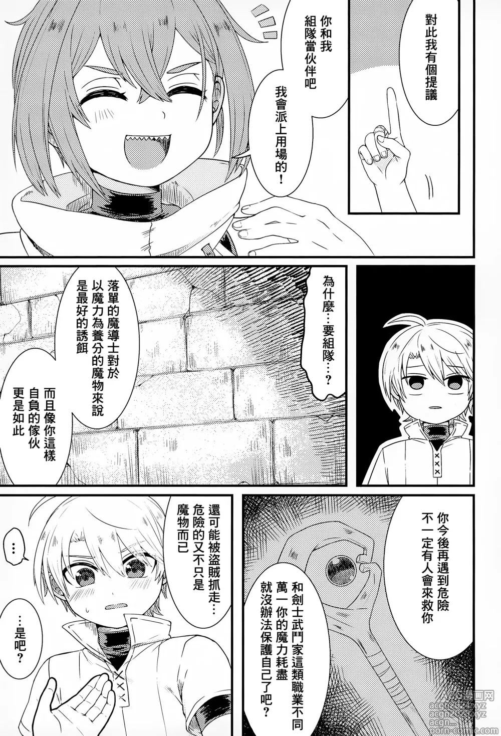 Page 22 of doujinshi 触手怪出现了！▽  本篇+推特杂图