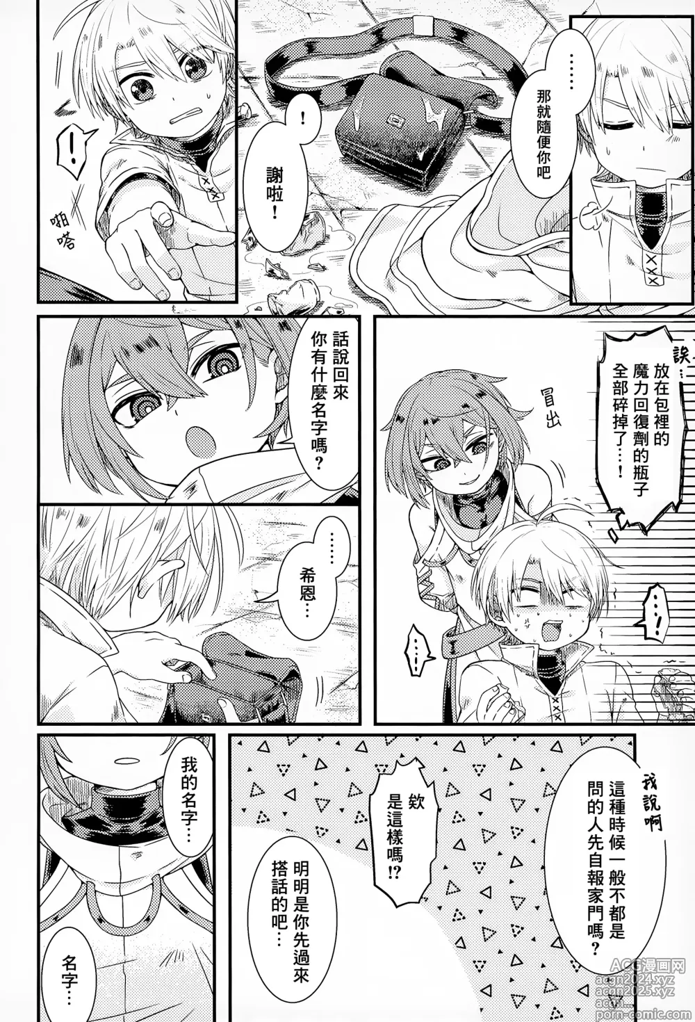 Page 23 of doujinshi 触手怪出现了！▽  本篇+推特杂图