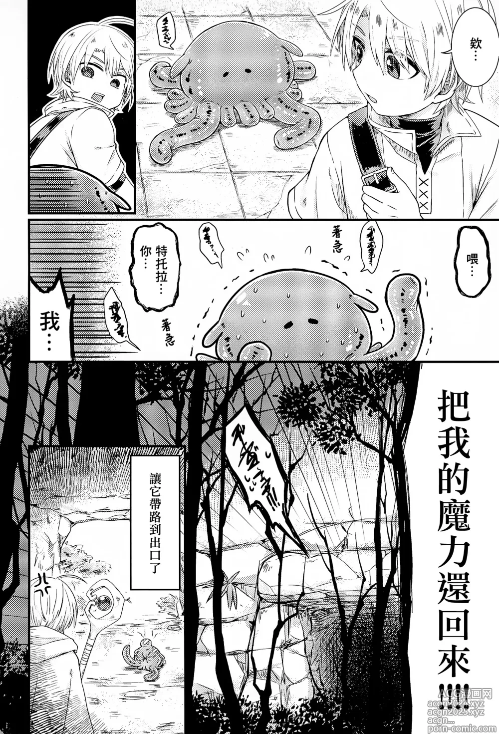 Page 25 of doujinshi 触手怪出现了！▽  本篇+推特杂图